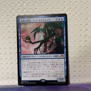 発展の暴君、ジン＝ギタクシアス