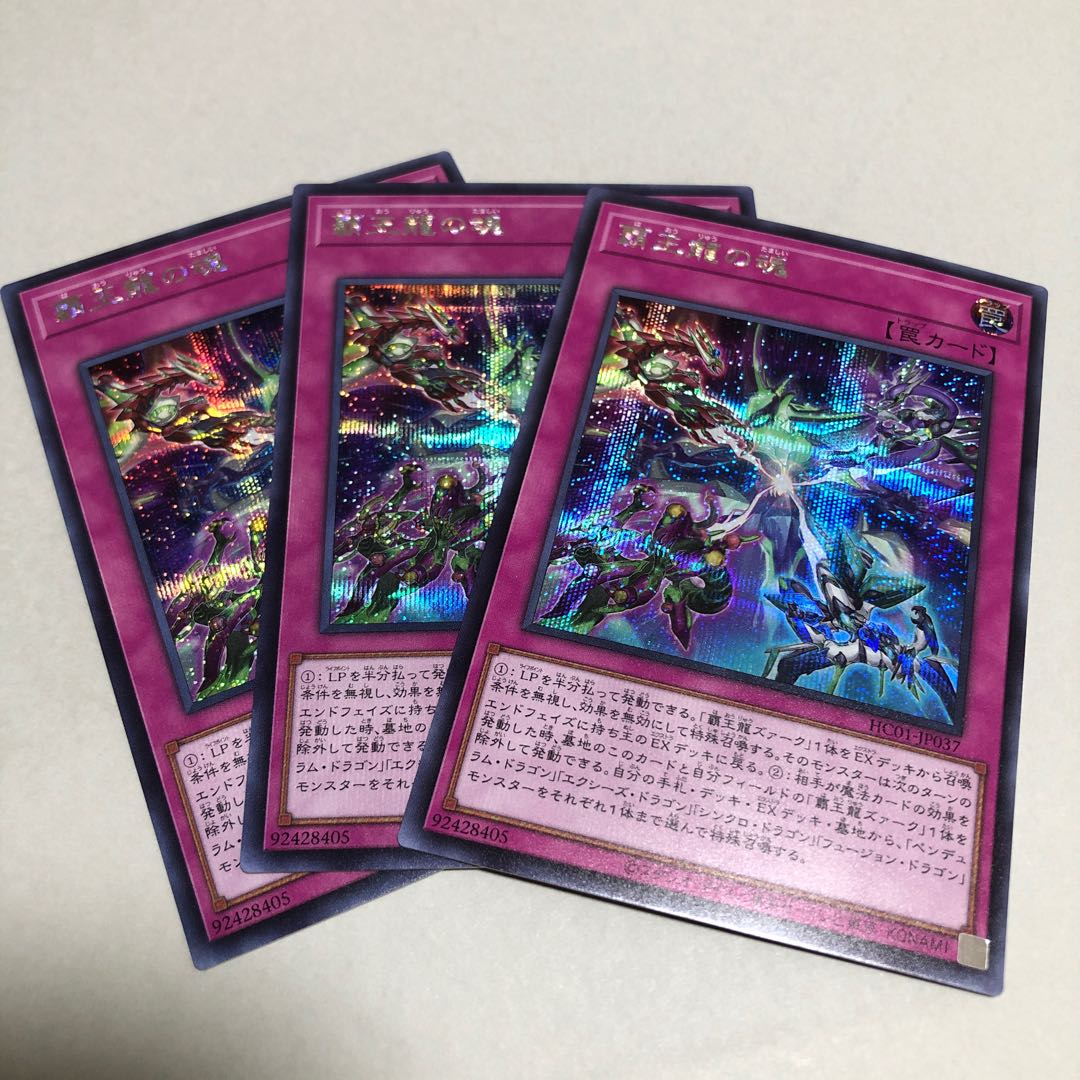 Soul of the Supreme Dragon Secret Rare 3pcs
