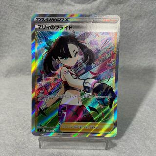 【美品】マリィのプライド(SR仕様)