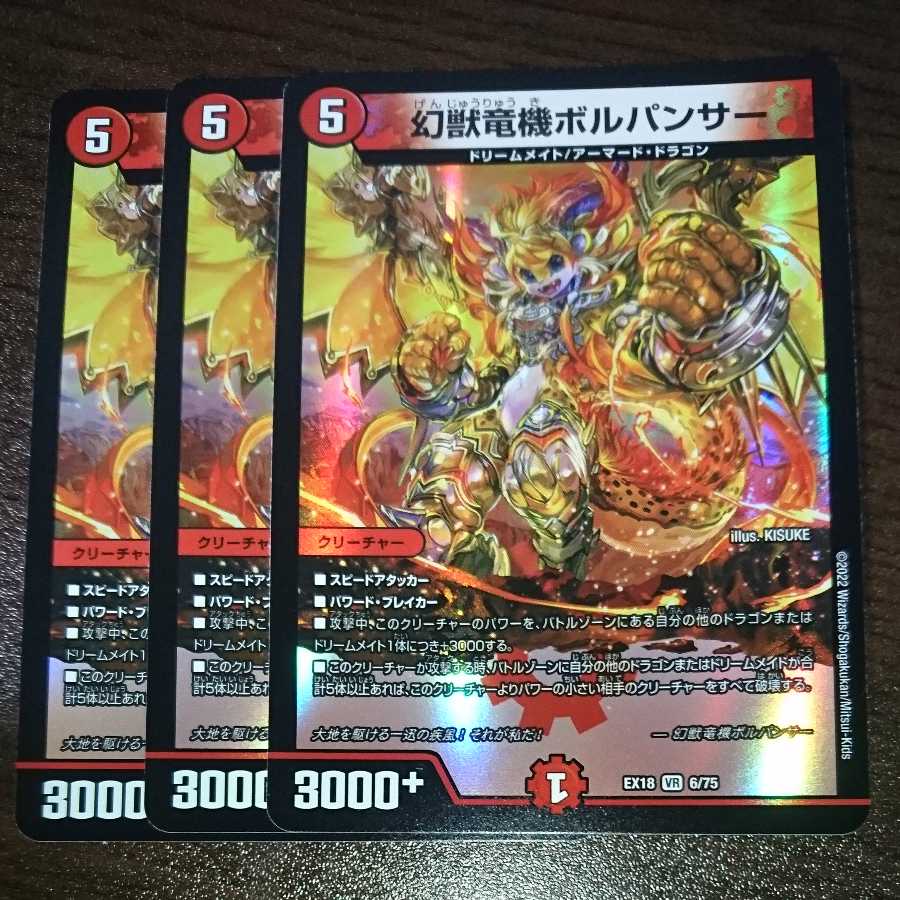 Phantom Dragon Machine Volpanther (with enclosed discount)