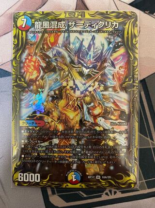 Dragon Wind Mixture Zadikrika (20th SP Rare Specs)