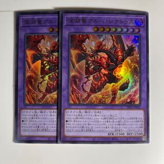 Abyssal Dragon Alba Renatus Ultra Rare 2 pieces 2枚