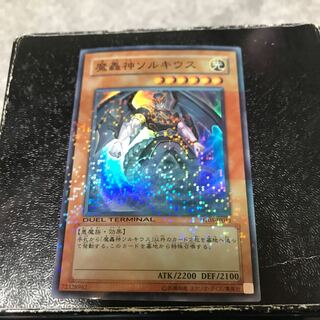 魔轟神ソルキウス スーパーレア