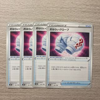 100 yen sale] Oharai Glove 4 pieces