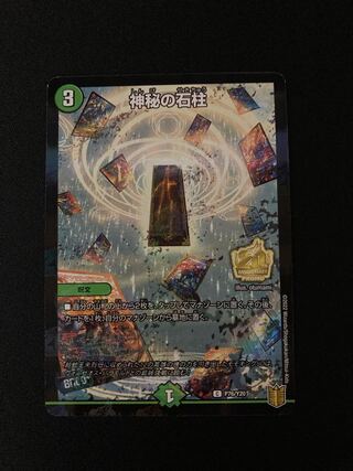 Stone Pillar of Mysteries 1 piece