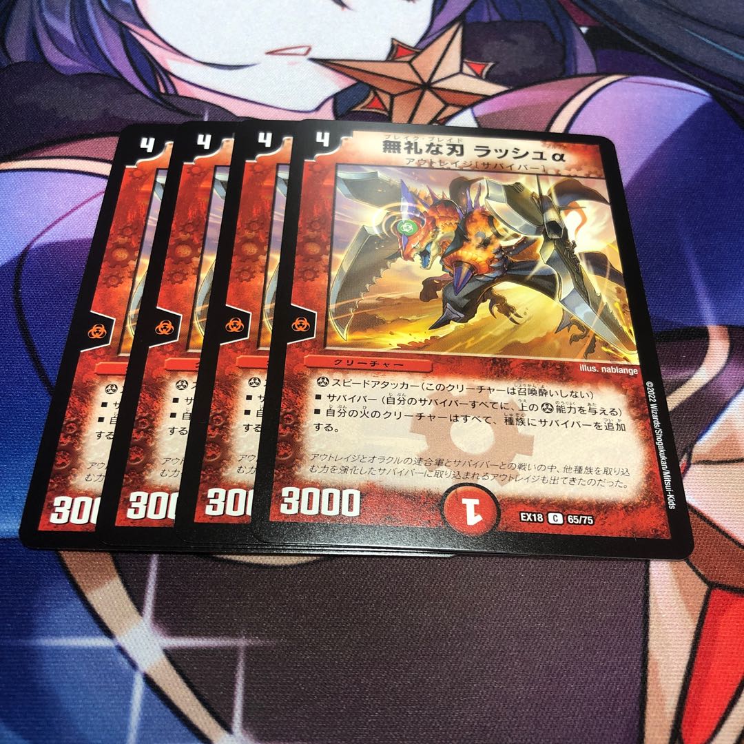 Rude Blade Rush Alpha