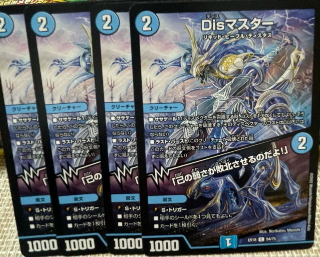 Dis Master｜"It is your weakness that defeats you!"