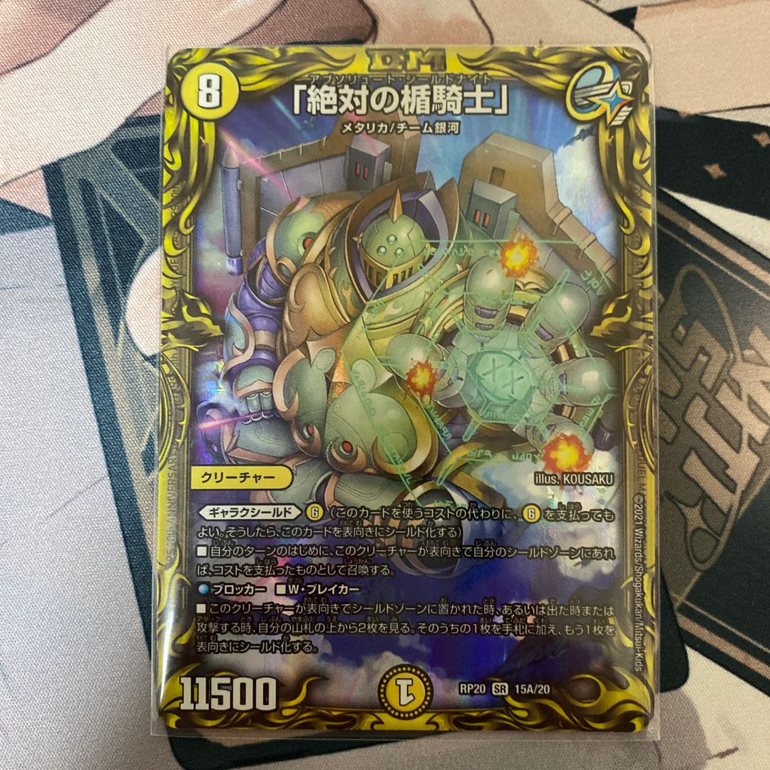 Absolute shield knight" (20th rare specification)