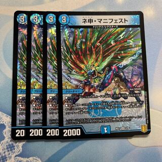 ネ申・マニフェスト　4枚