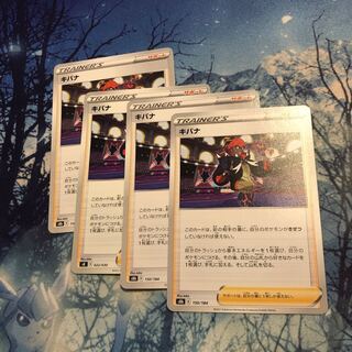 キバナ+エネルギー10 1枚
