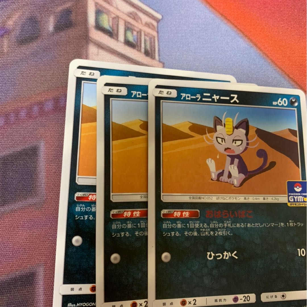 アローラニャース の通販 Gm Magi トレカ専用フリマアプリ
