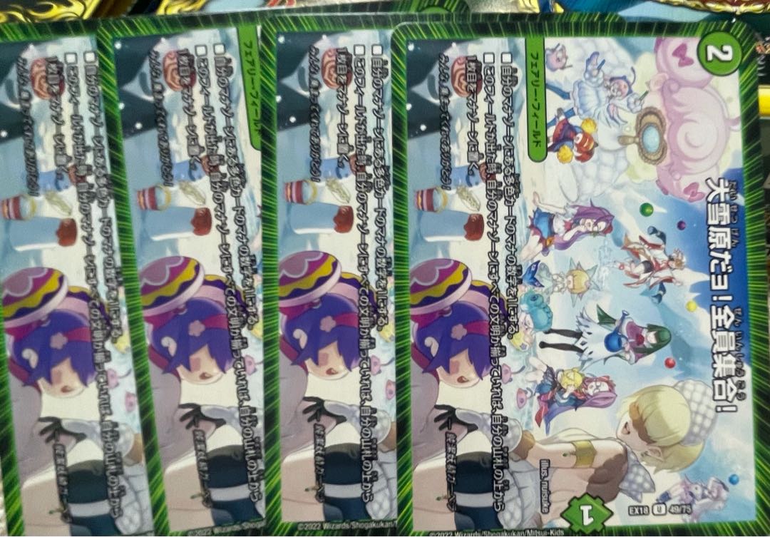 It's a big snowfield! All together!