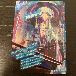 The Thirteenth Plan｜Sapphire Misty