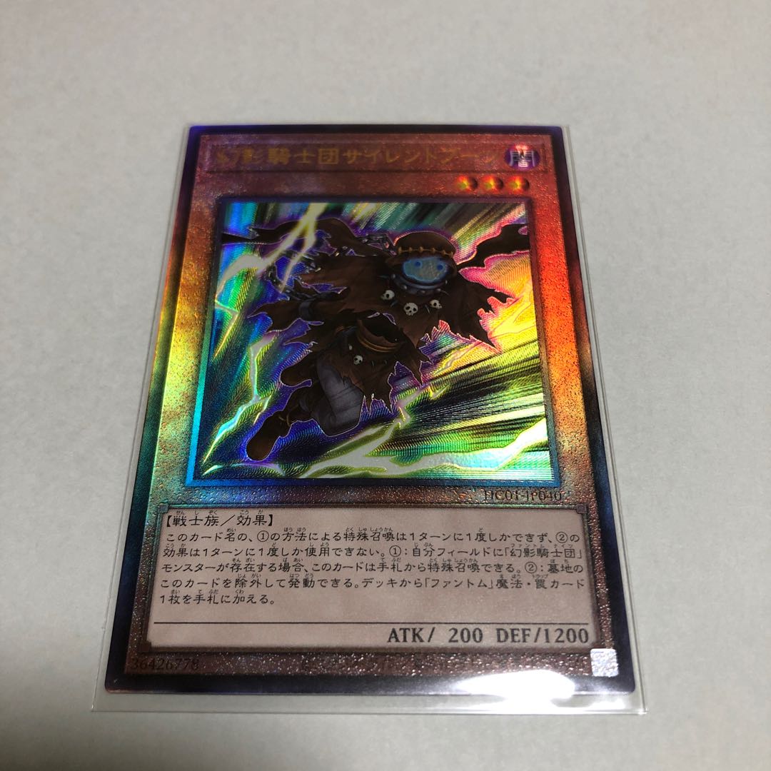 The Phantom Knights of Silent Boots Ultimate Rare