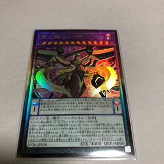 覇王龍ズァーク アルティメットレア