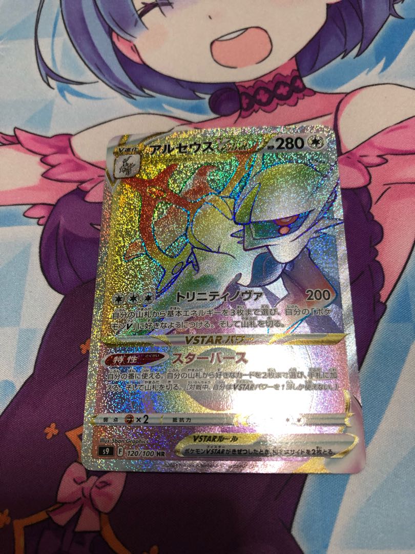 アルセウスVSTAR HR