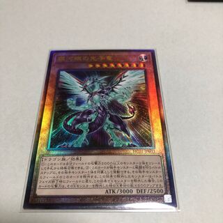 銀河眼の光子竜 アルティメットレア