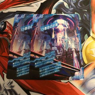 The Thirteenth Plan｜Sapphire Misty