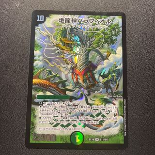 1 Earth Dragon God Barafiolu