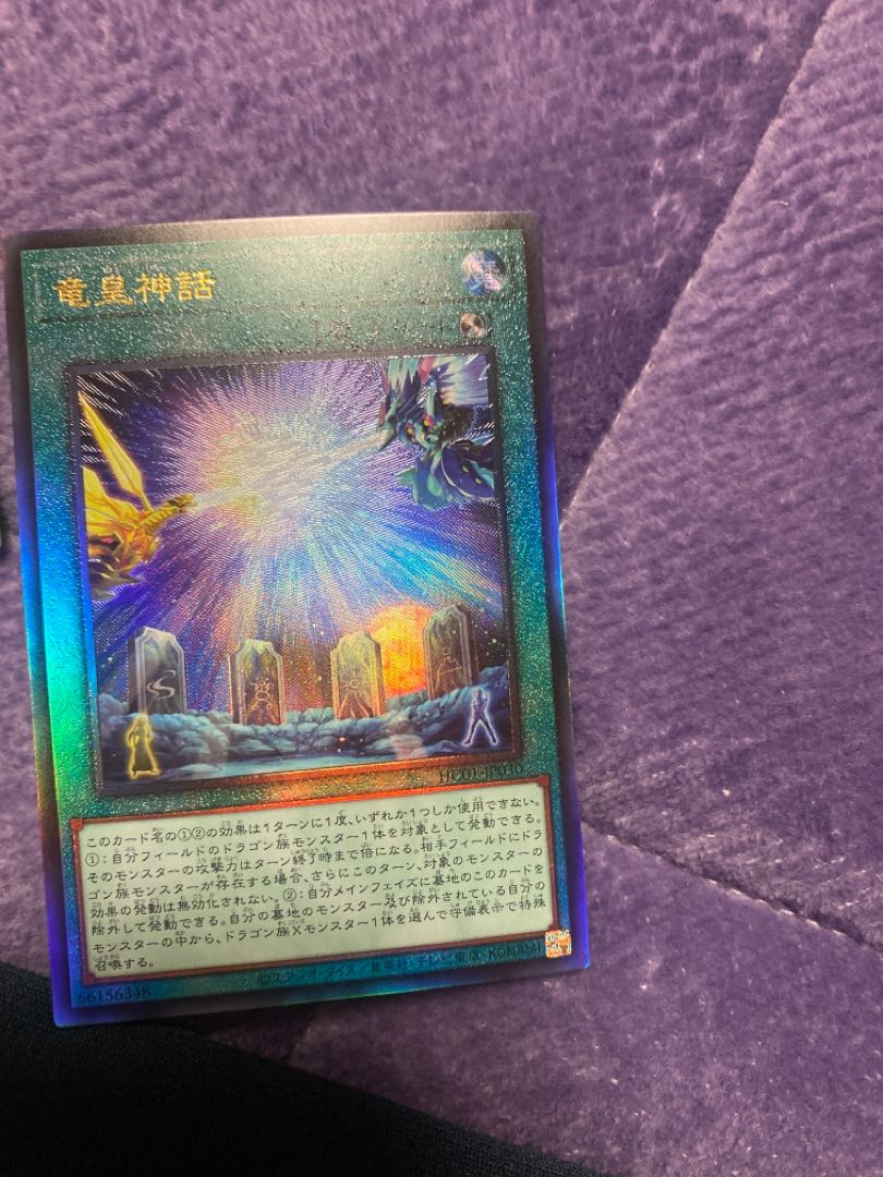 Yu-Gi-Oh! Dragon Emperor Mythology Relief (Ultimate Rare) 1 piece