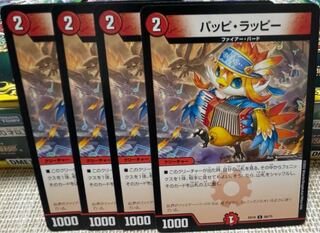 パッピ・ラッピー