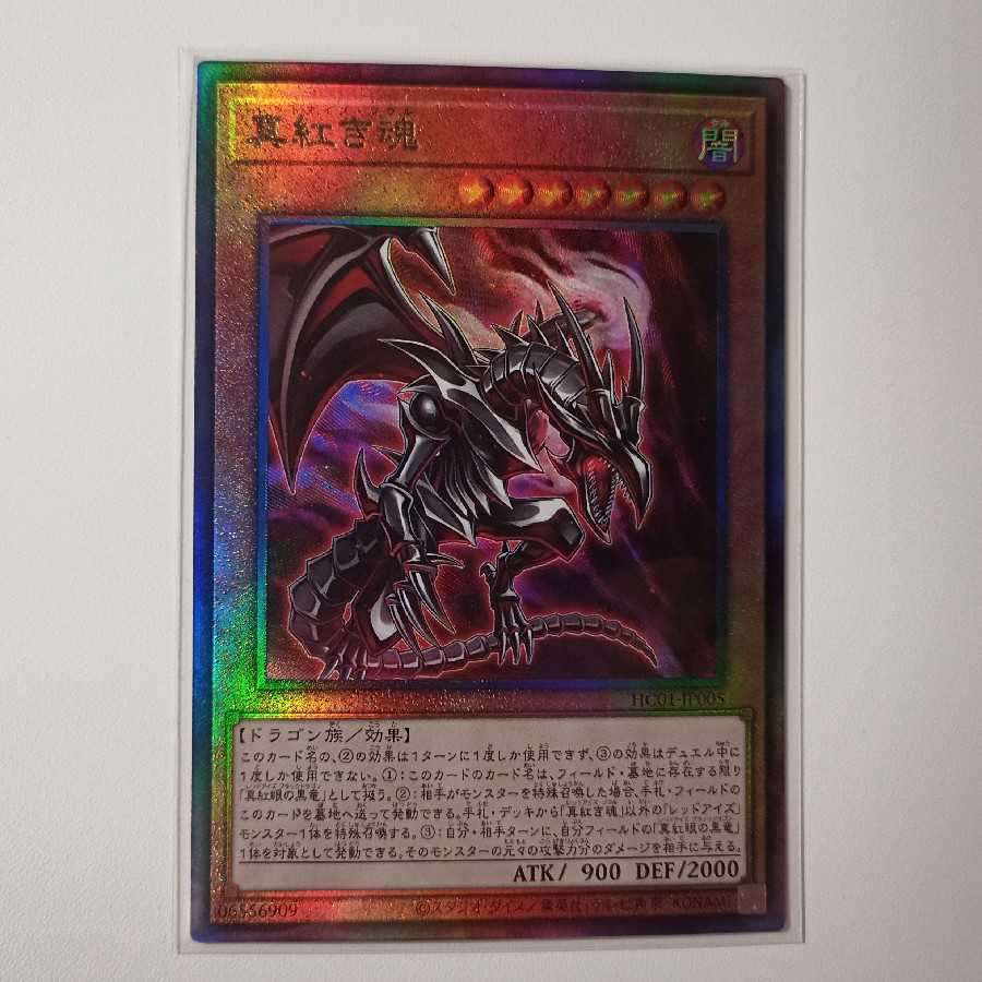 Crimson Soul Ultimate Rare Y020