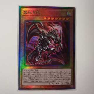 Crimson Soul Ultimate Rare Y020