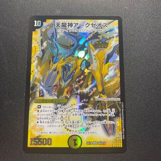 1 Heavenly Dragon God Arxeos