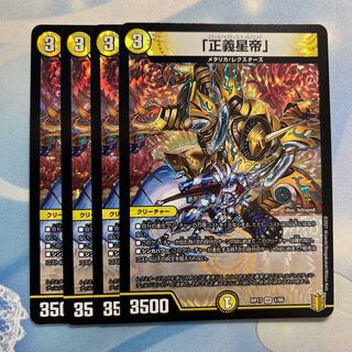 Justice star emperor 4pcs