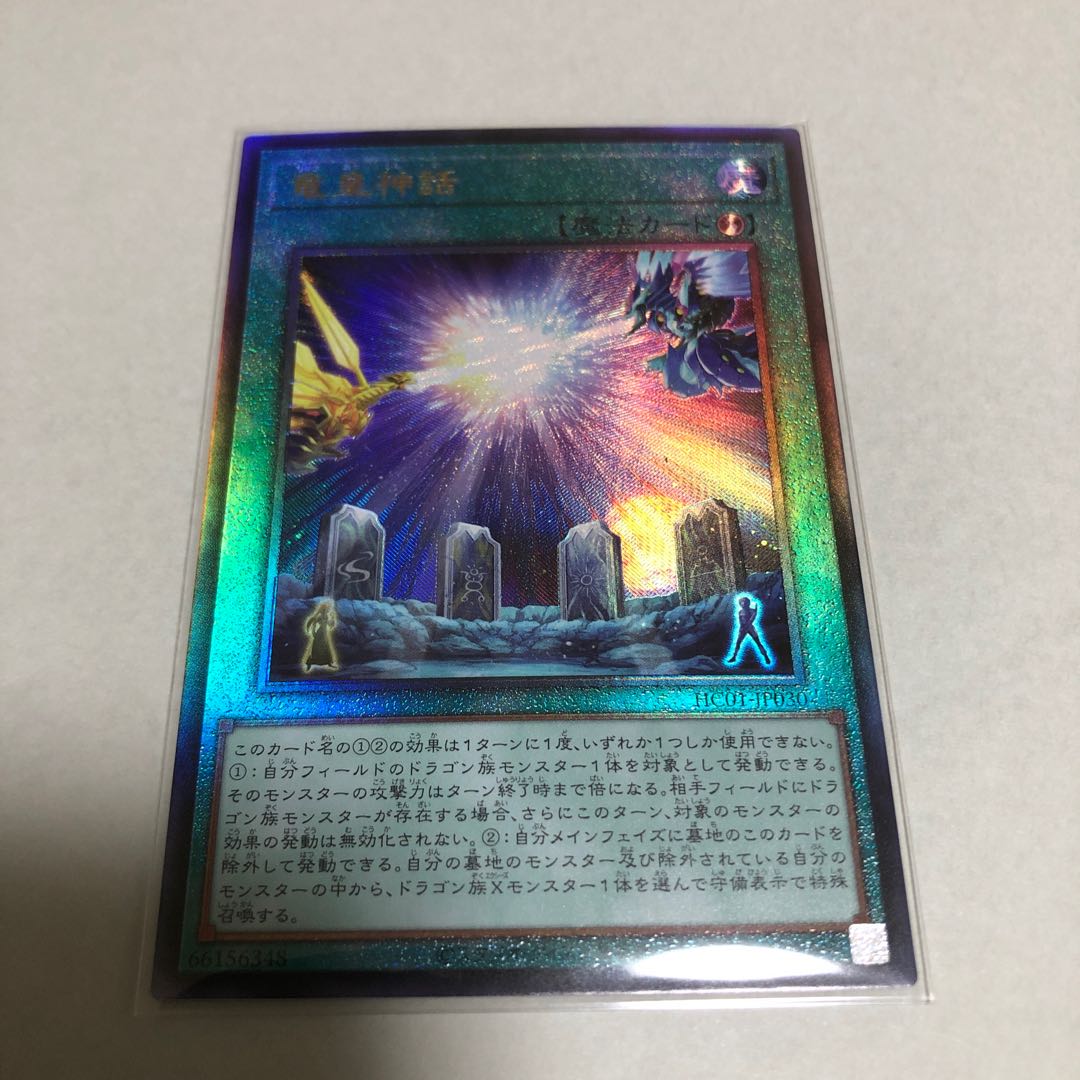 Dragon Emperor Myth Ultimate Rare