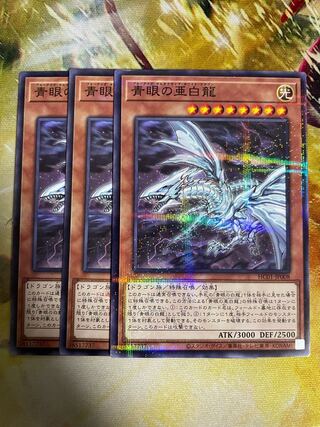 Blue-Eyes Alternative White Dragon