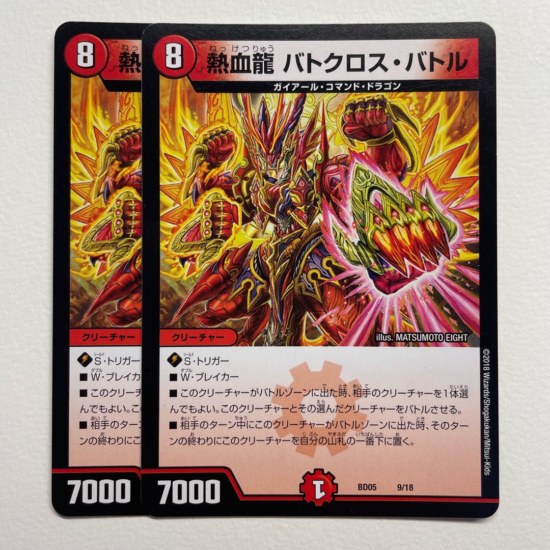 Hot Blooded Dragon Batcross Battle x2