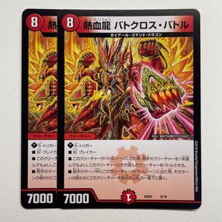 Hot Blooded Dragon Batcross Battle x2