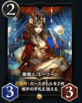 Yami Merchant Eirene