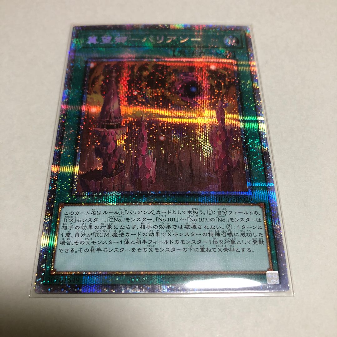 Balian - Prismatic Secret Rare