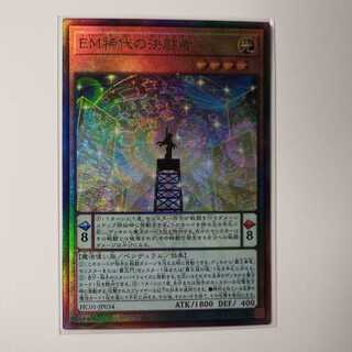 EM稀代の決闘者 アルティメットレア Y024