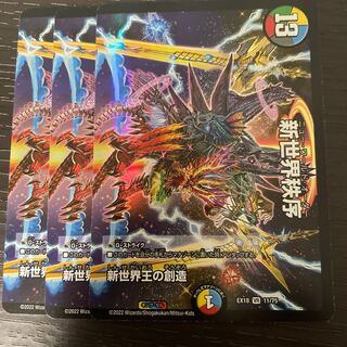 The Creation of a New World King｜New World Order (Top) 3-Piece Set