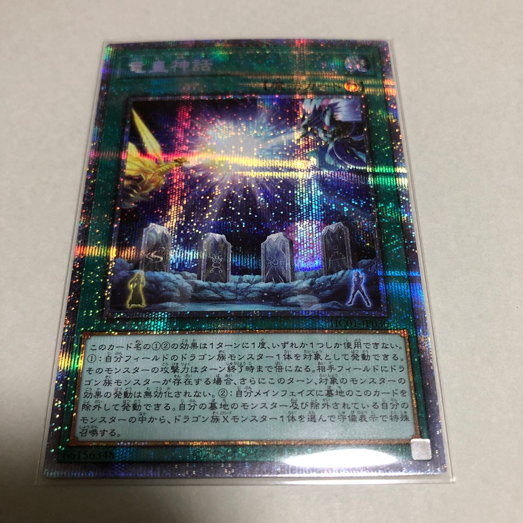 Dragon Emperor Myth Prismatic Secret Rare