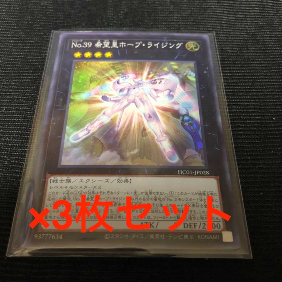 Yu-Gi-Oh! Number 39: Utopia Rising Super Rare 3-Card Set