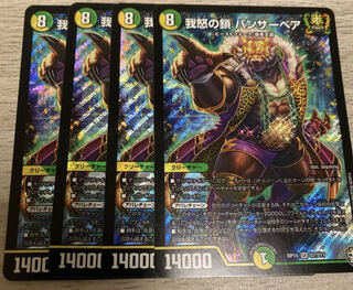 我怒の鎖 パンサーベア SR 4枚