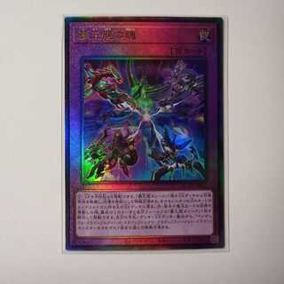 Soul of the Supreme Dragon Ultimate Rare Y026