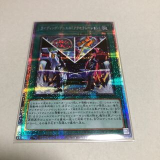 Riding Duel! Acceleration! Prismatic Secret Rare