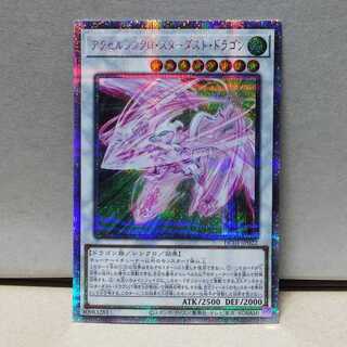 Accel Synchro Stardust Dragon Prisma