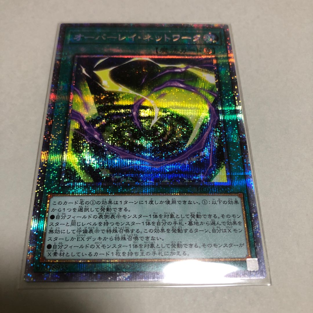 Overlay Network Prismatic Secret Rare