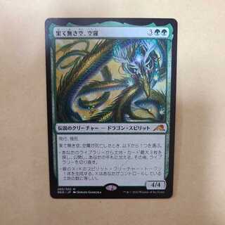 The Endless Sky, Sorora