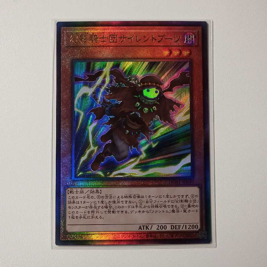 The Phantom Knights of Silent Boots Ultimate Rare Y028