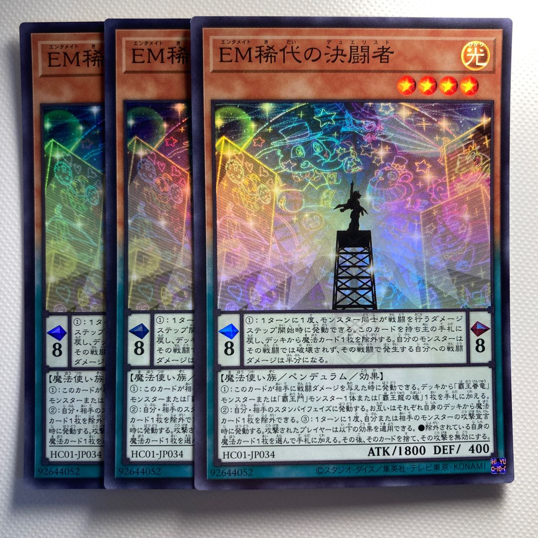 EM Rare Decisive Fighter☆6143