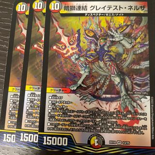 Dark Lion Connection: The Greatest Nerza 3-Pack