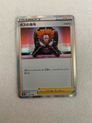 Pokéka Boss's Directive