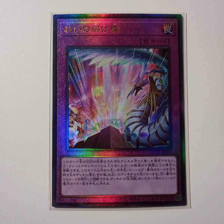Bridges of Redeem Ultimate Rare Y031